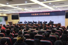 集团召开春节前廉政教育暨信访稳定专题会议